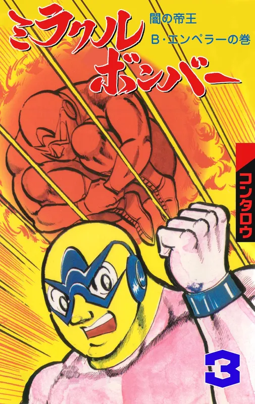 Miracle Bomber