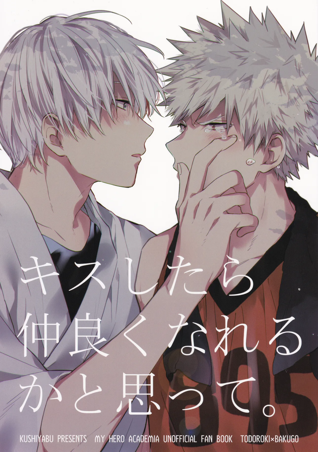 My Hero Academia - Kiss Shitara Nakayoku Nareru ka to Omotte (Doujinshi) background
