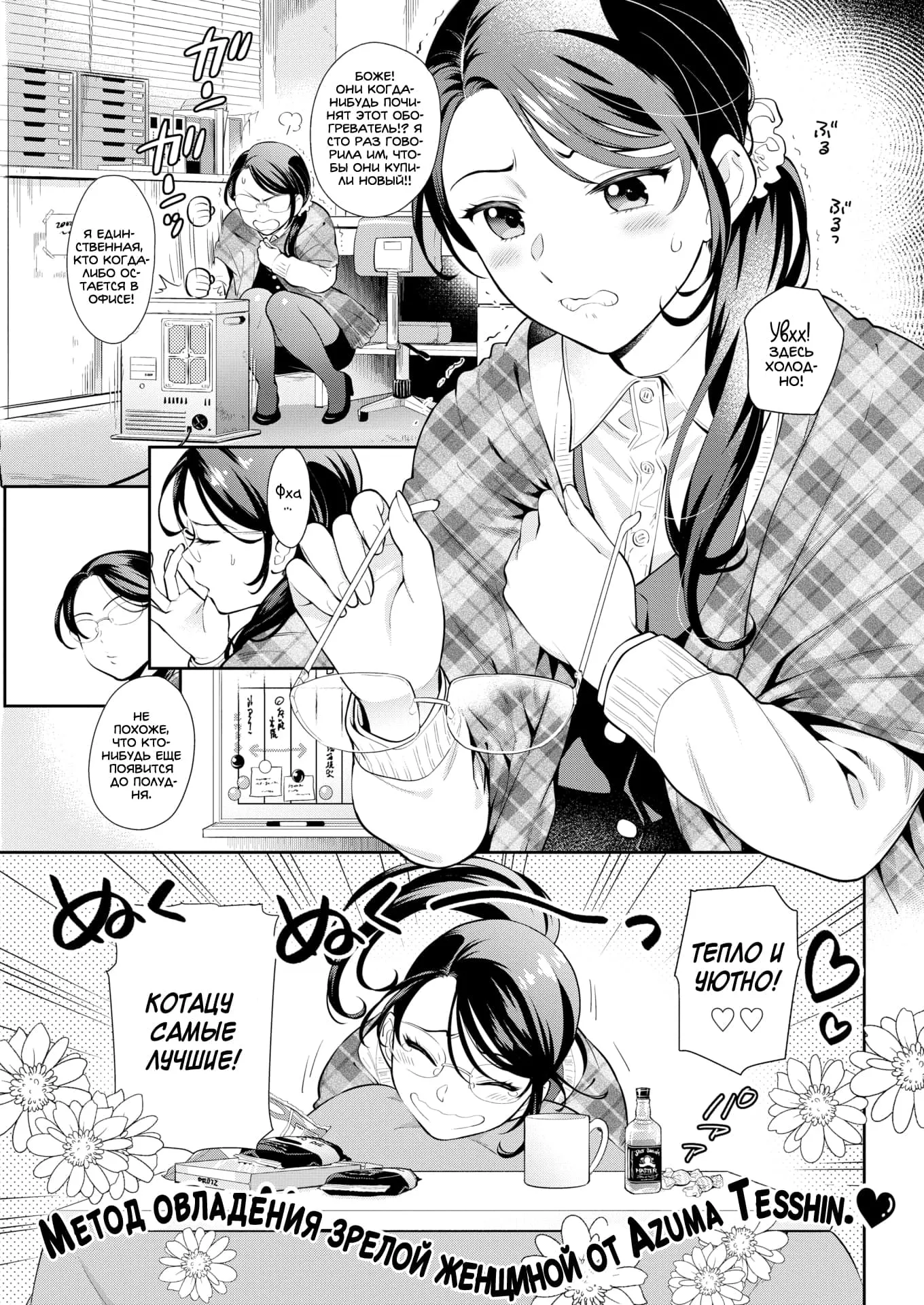 Kotatsu background