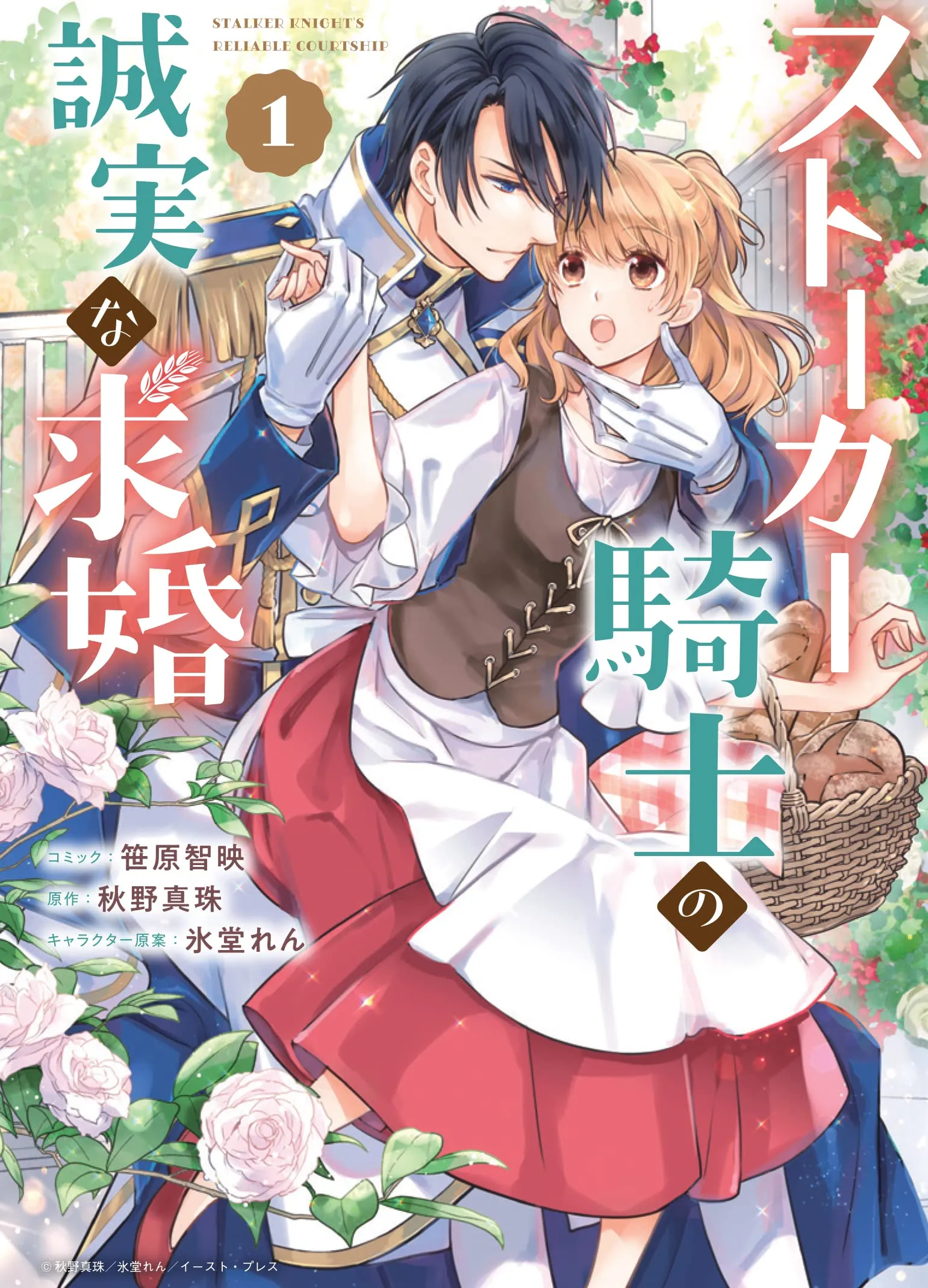 Stalker Kishi no Seijitsu na Kyuukon background