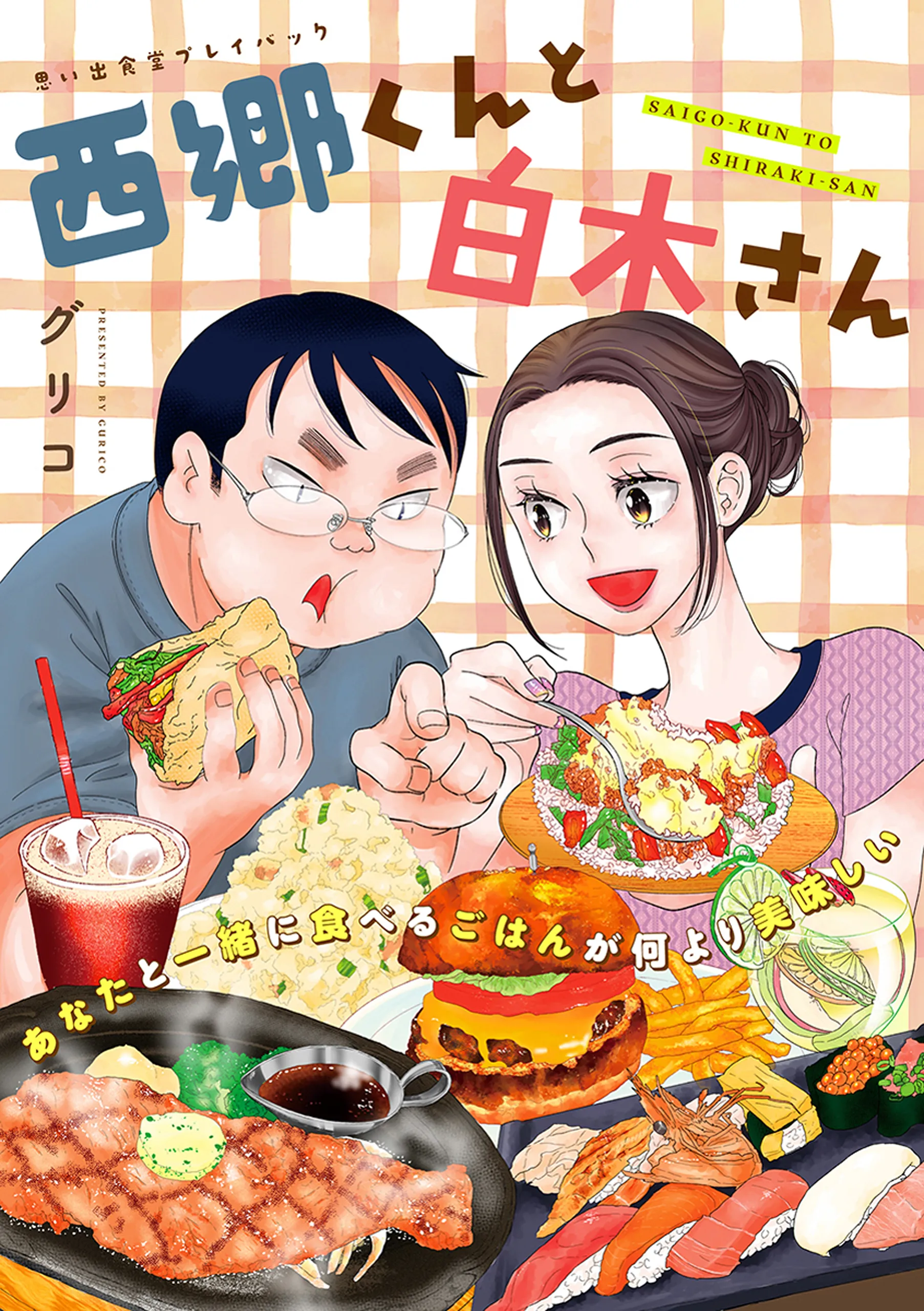 Saigi-kun to Shiraki-san - Omoide Shokudou Playback ~Guriko~ background