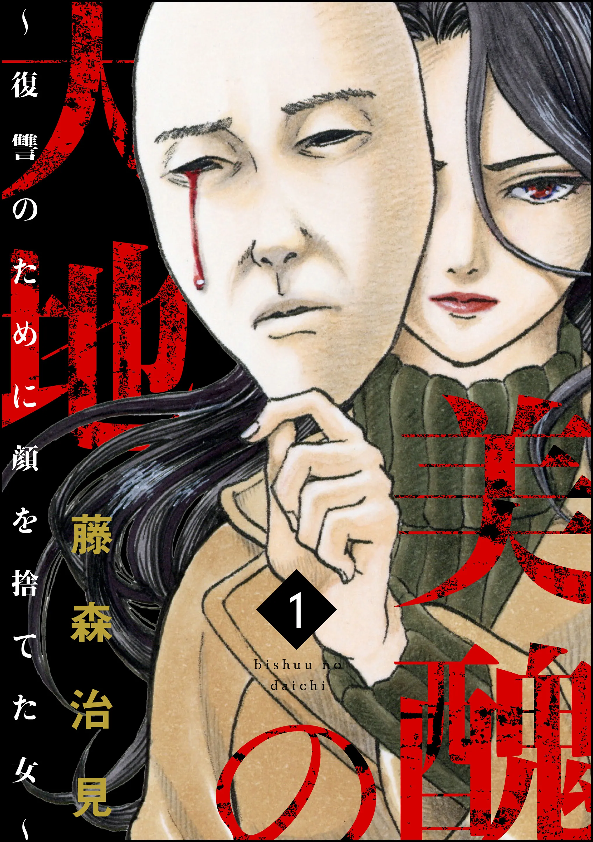 Bishu no Daichi Fukushu ~Fukushuu no tame ni Kao wo Suteta Onna~ background