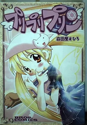 Puripuri Purin