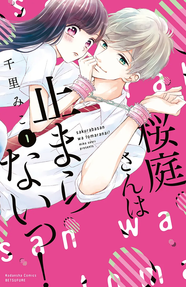 Sakuraba-san Can't Be Stopped! background