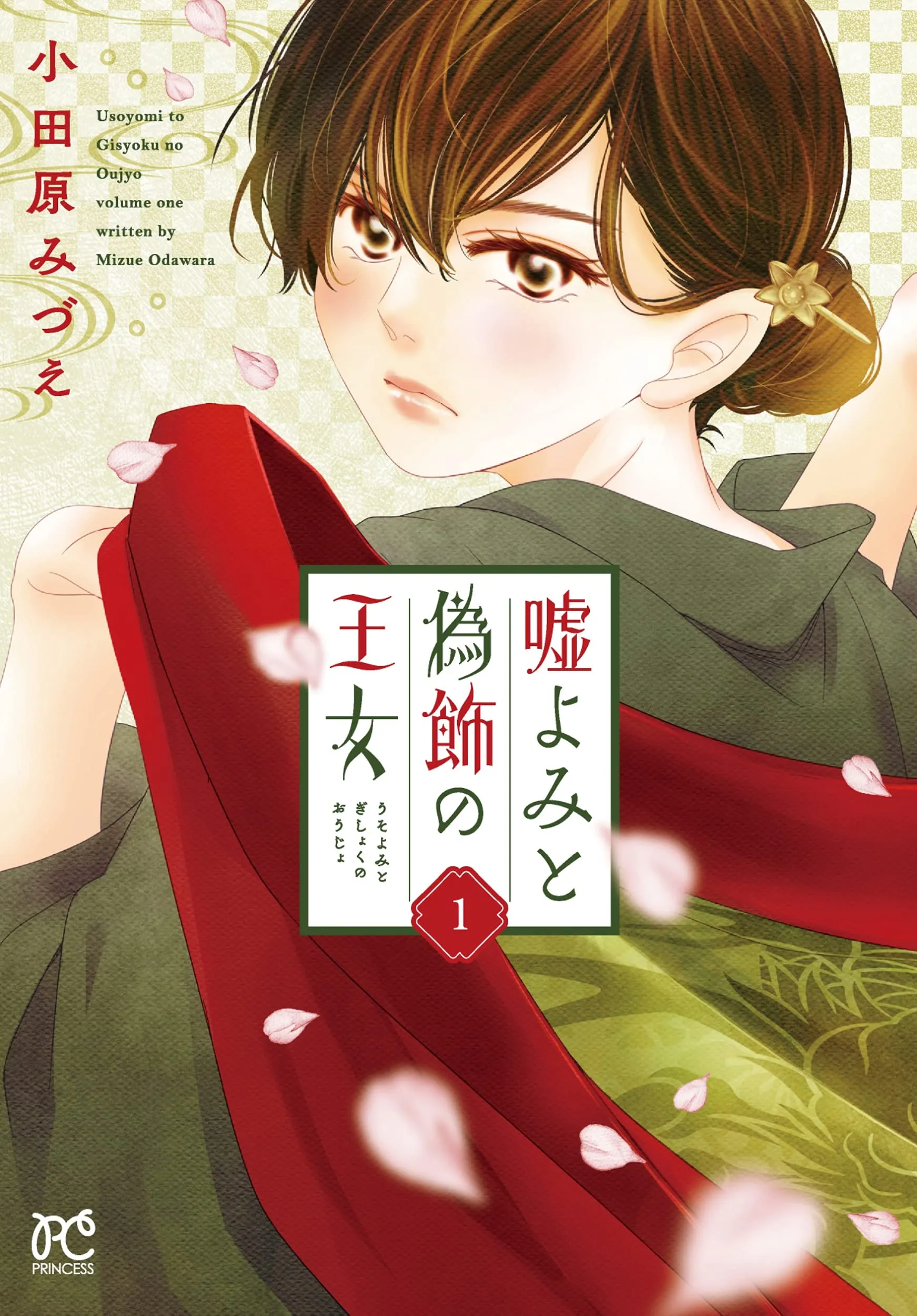 Usoyomi to Gishoku no Oujo background