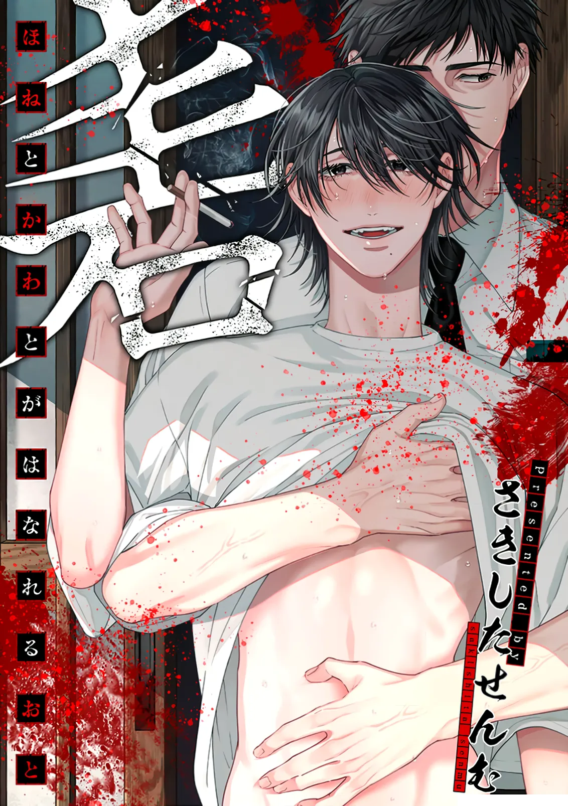 Hone To Kawa To Ga Hanareru Oto background