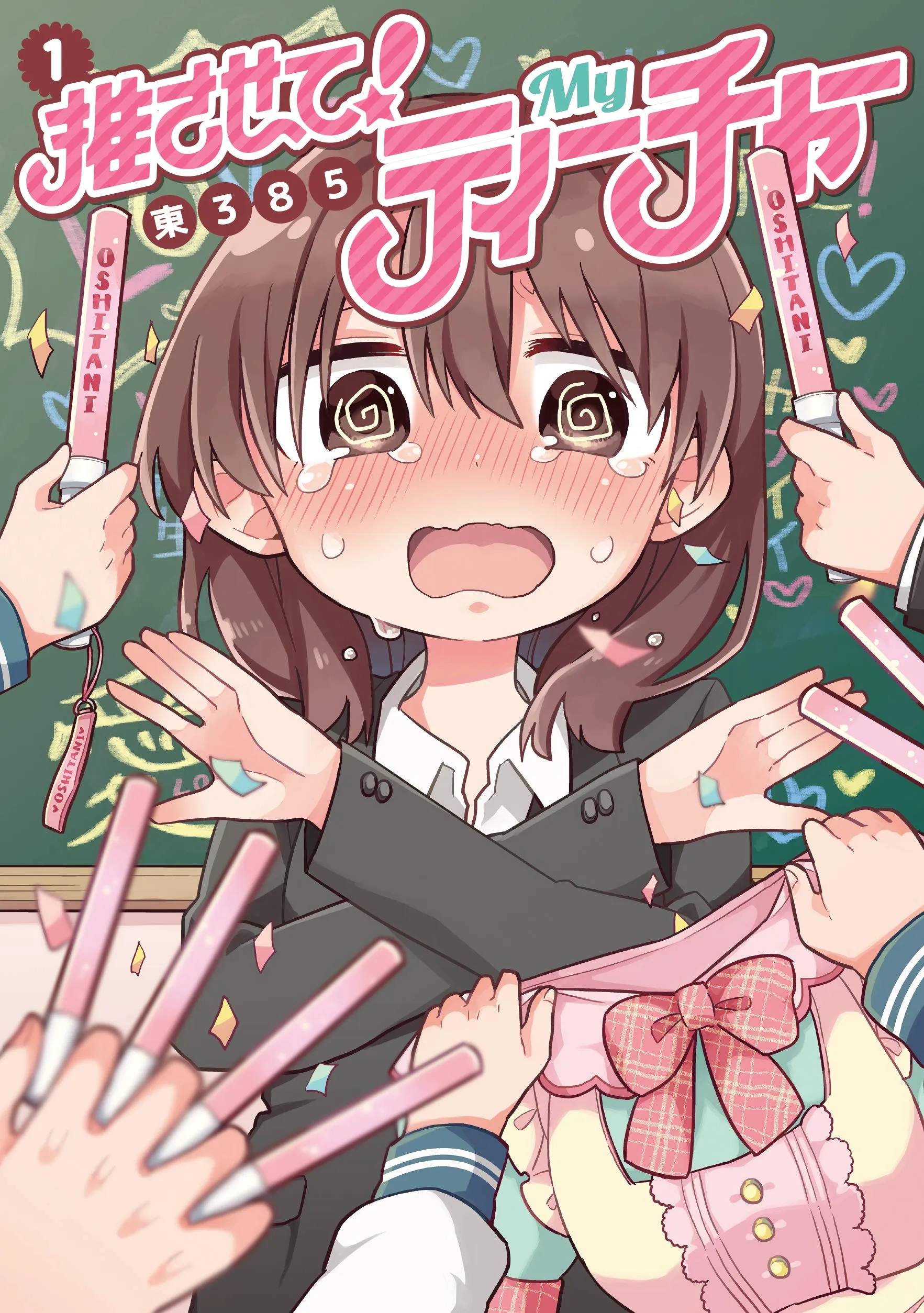 Osasete! My Teacher background