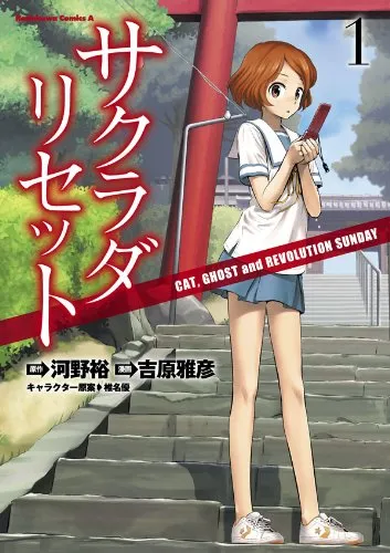 Sakurada Reset - Cat, Ghost and Revolution Sunday background