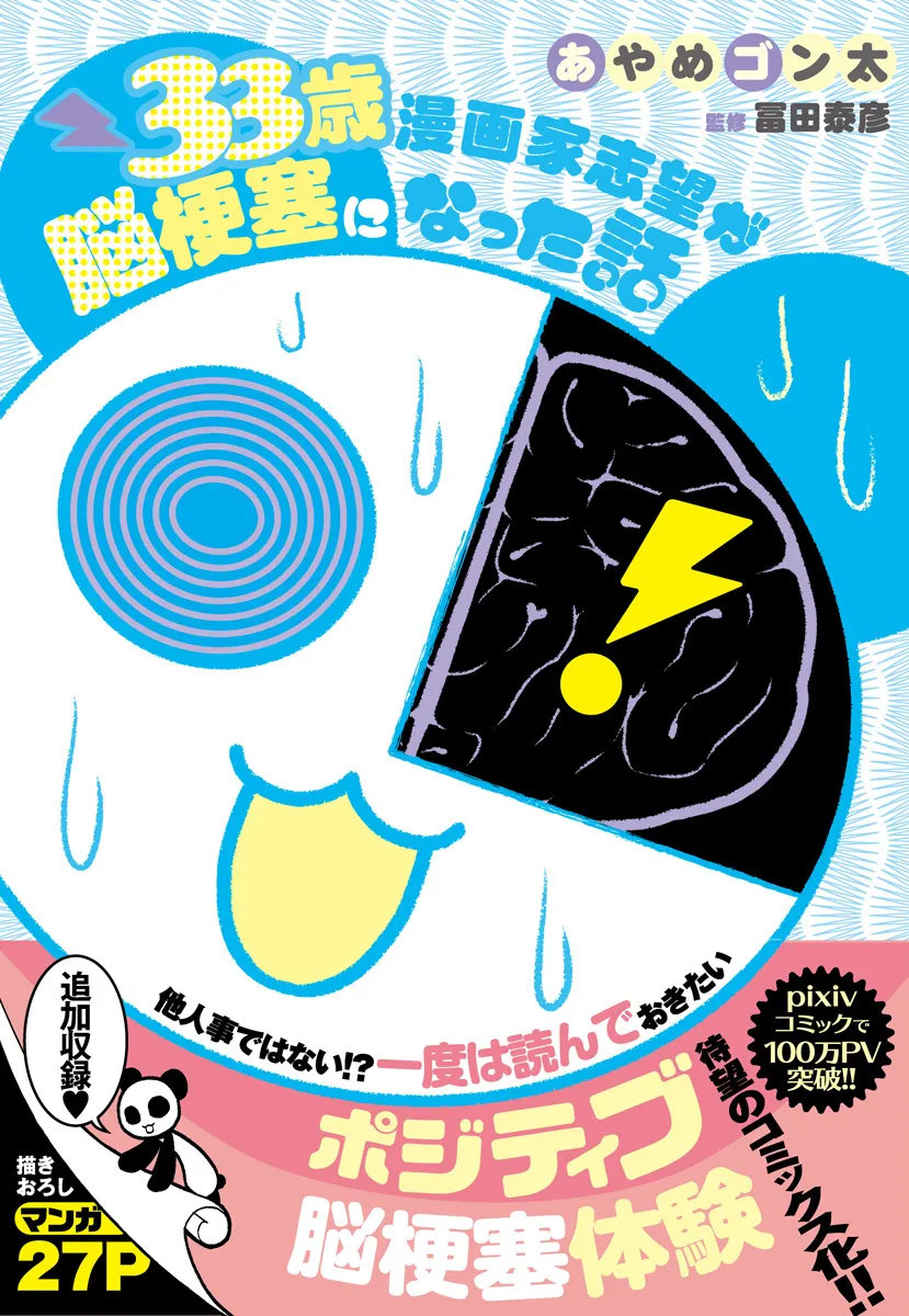 33-Sai Mangaka Shibou ga Nou Kousoku ni Natta Hanashi background