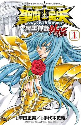 Saint Seiya: The Lost Canvas Gaiden