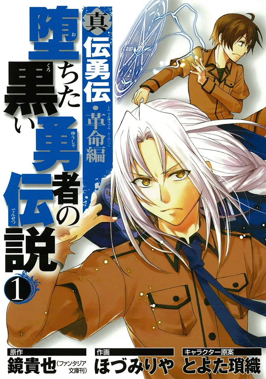 Shinden Yuuden Kakumei-hen - Ochita Kuroi Yuusha no Densetsu background