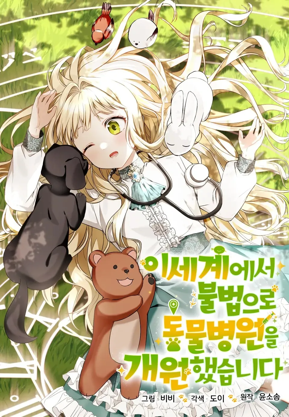 I Opened an Illegal Werebeast Hospital background