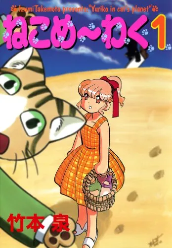 Neko Mewaku background