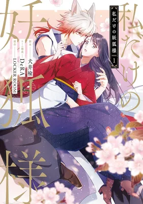 Watashi dake no Youko-sama