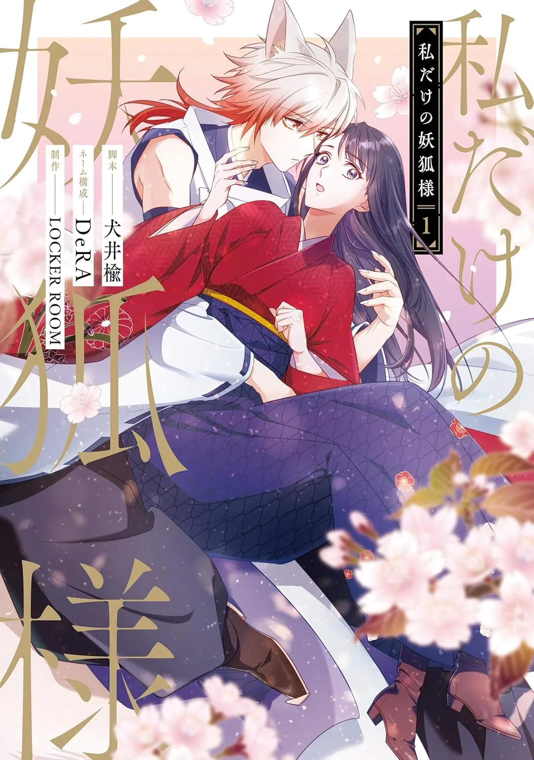 Watashi dake no Youko-sama background