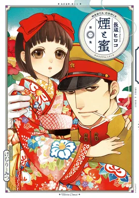 Kemuri to Mitsu