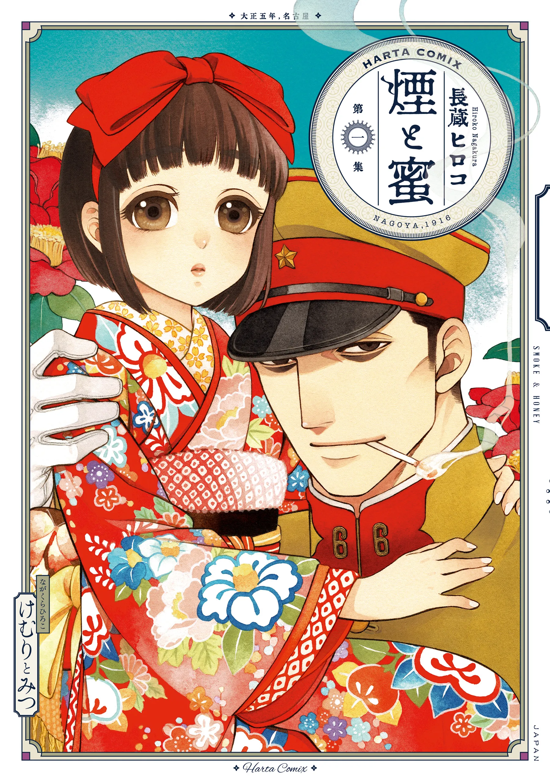 Kemuri to Mitsu background