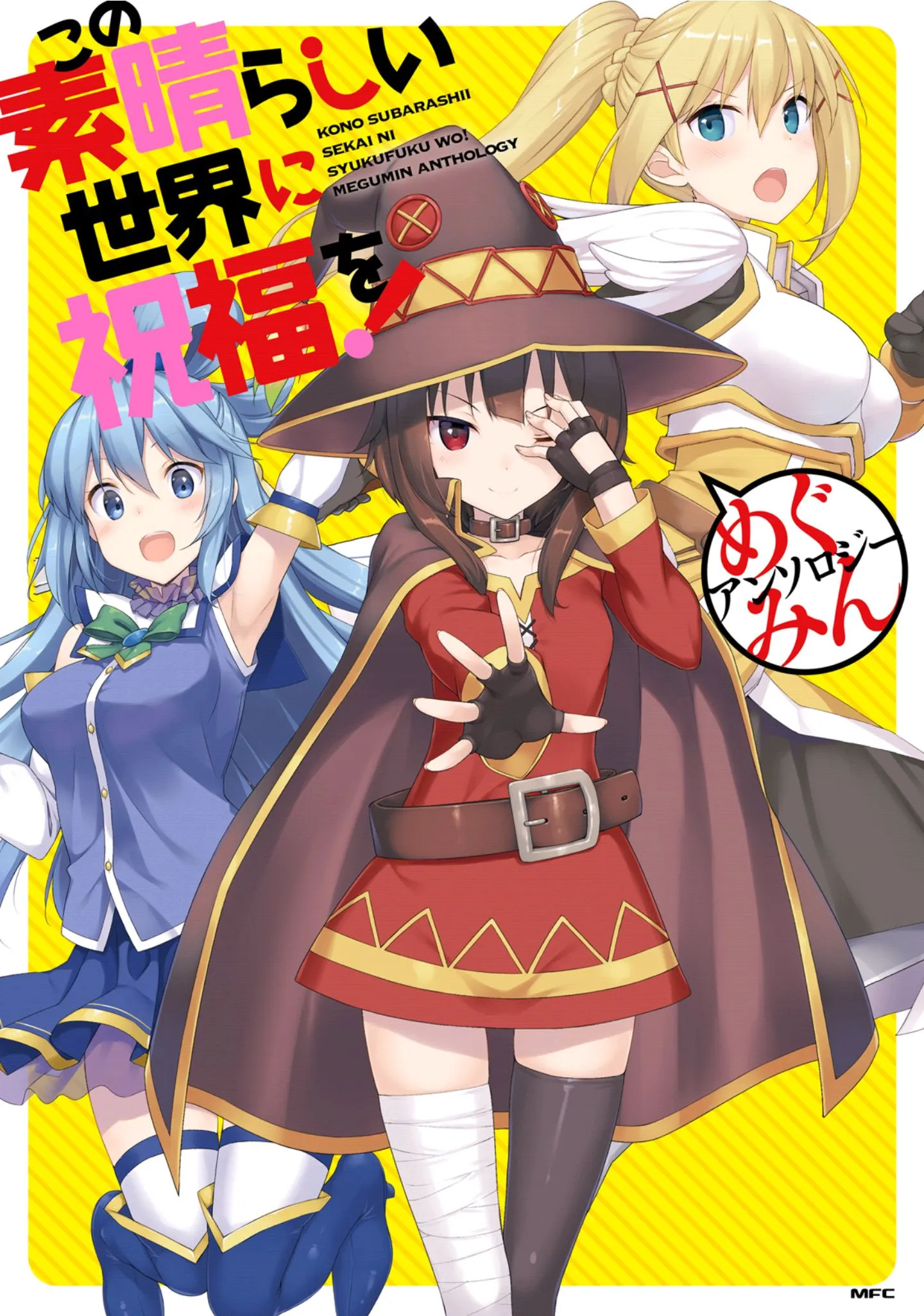 Kono Subarashii Sekai ni Shukufuku wo! Megumin Anthology background