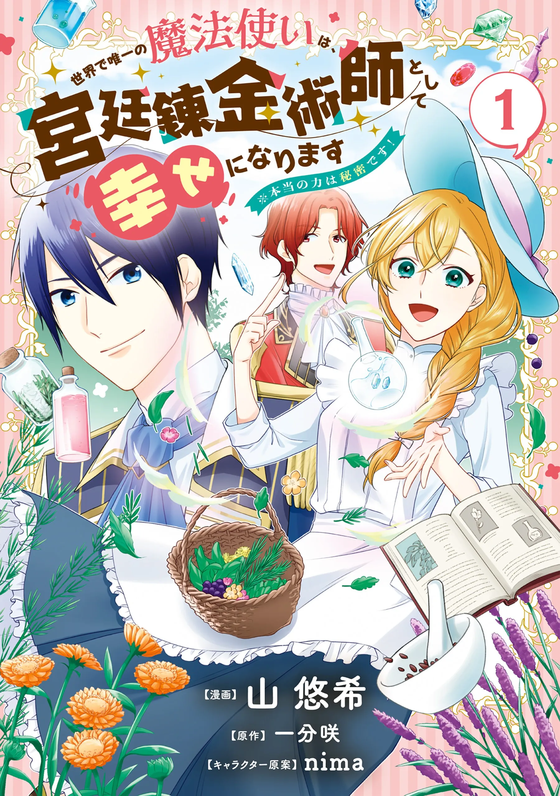 The Only Magician in the World Will Be Happy as a Court Alchemist ※Her True Power Is a Secret! background