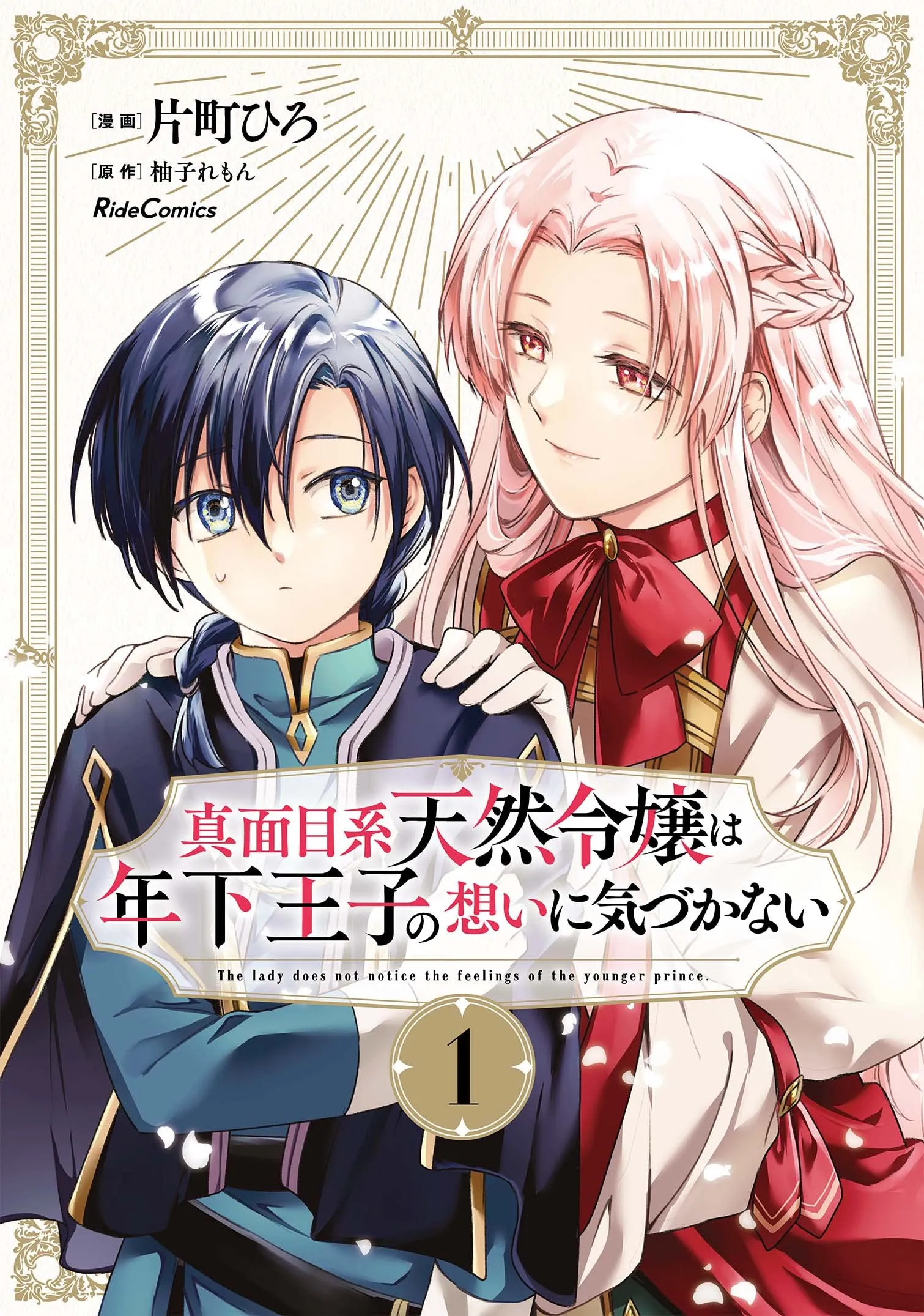 Majime Tennen-kei Reijou wa Toshishita Ouji no Omoi ni Kidzukanai background
