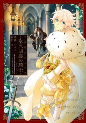 Sennen Meikyuu no Nana Ouji -Eikyuu Kairou no Kishi-