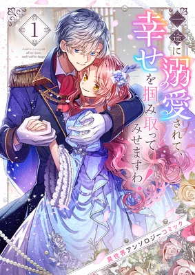 Ichizu ni Dekiaisarete, Shiawase o Tsukami Totte Misemasu wa! Isekai Anthology Comic