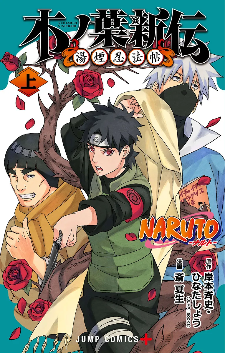 NARUTO: Konoha Shinden—Yukemuri Ninpouchou background