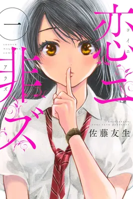 Koi ni Arazu