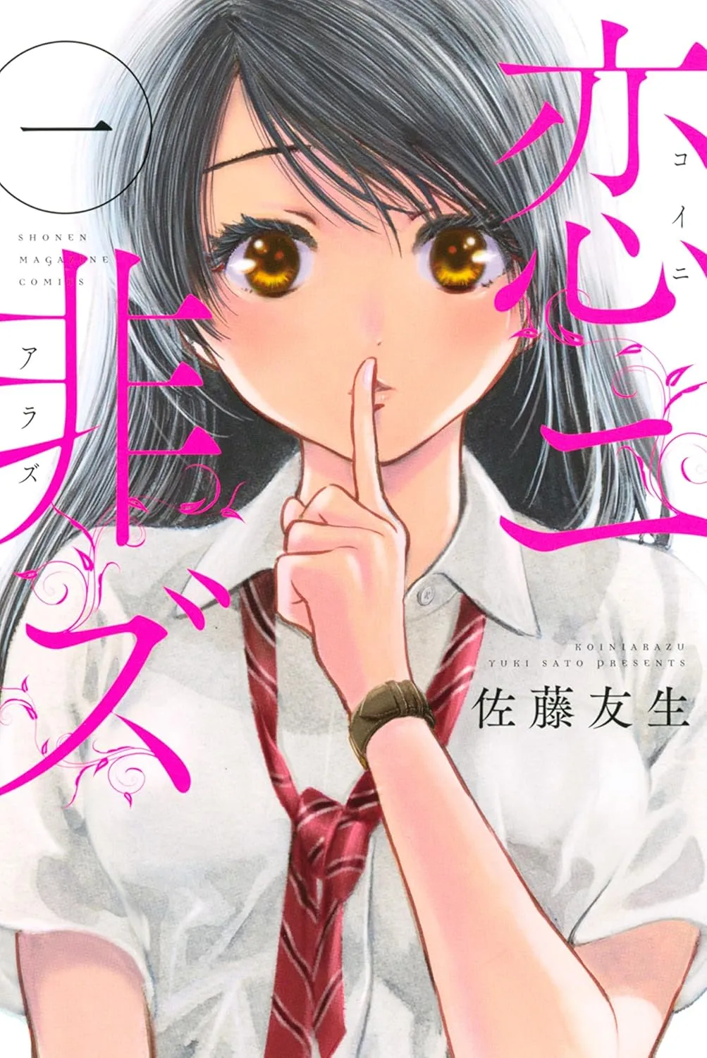 Koi ni Arazu background