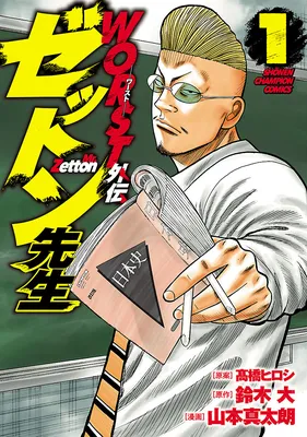 Worst Gaiden Mr. Zetton