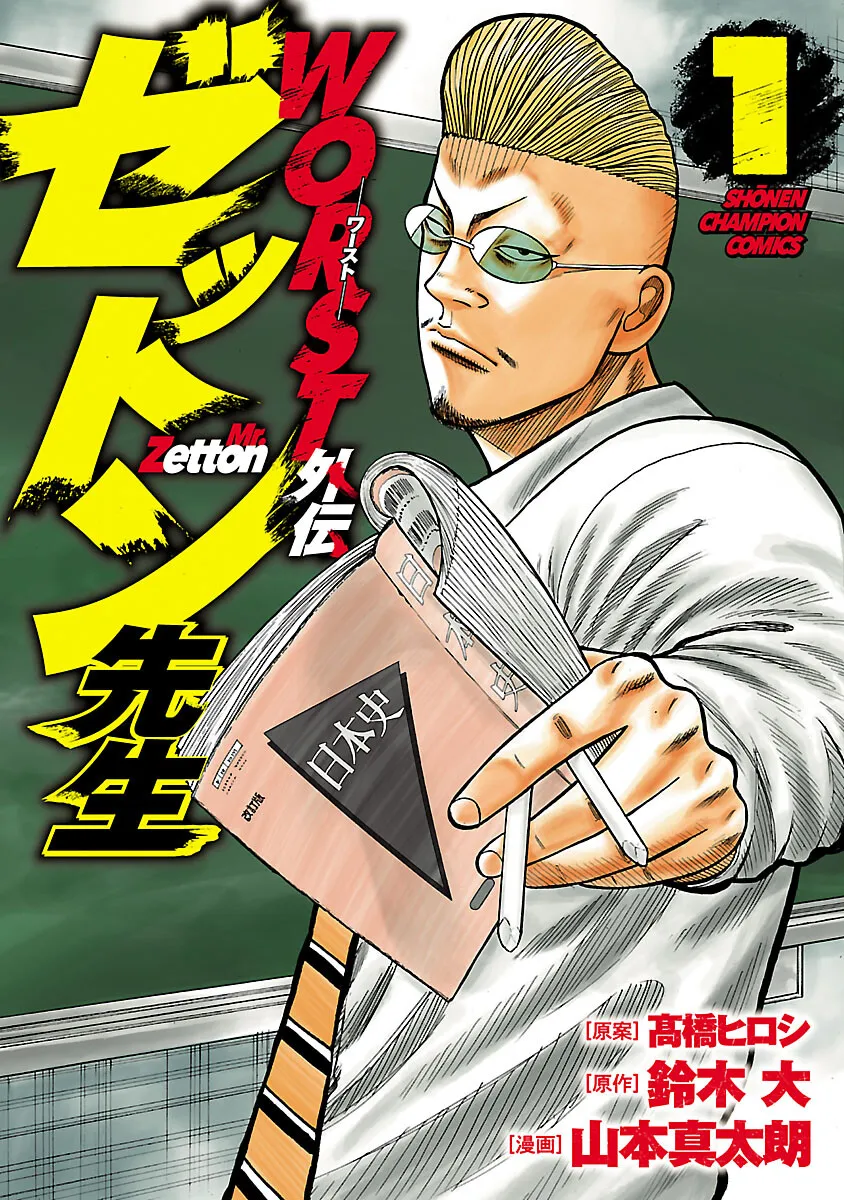 Worst Gaiden Mr. Zetton background