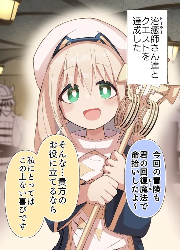 Miss Healer is Acting a Little Strange (Official Colored)