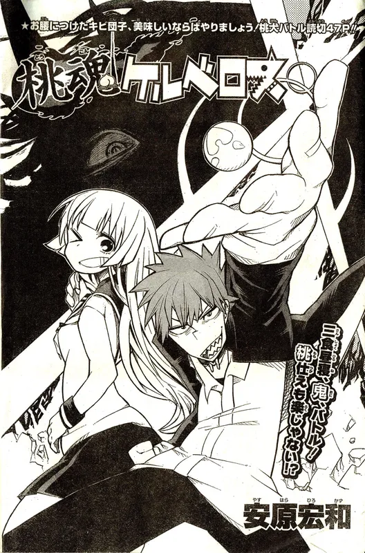Toukon Cerberus
