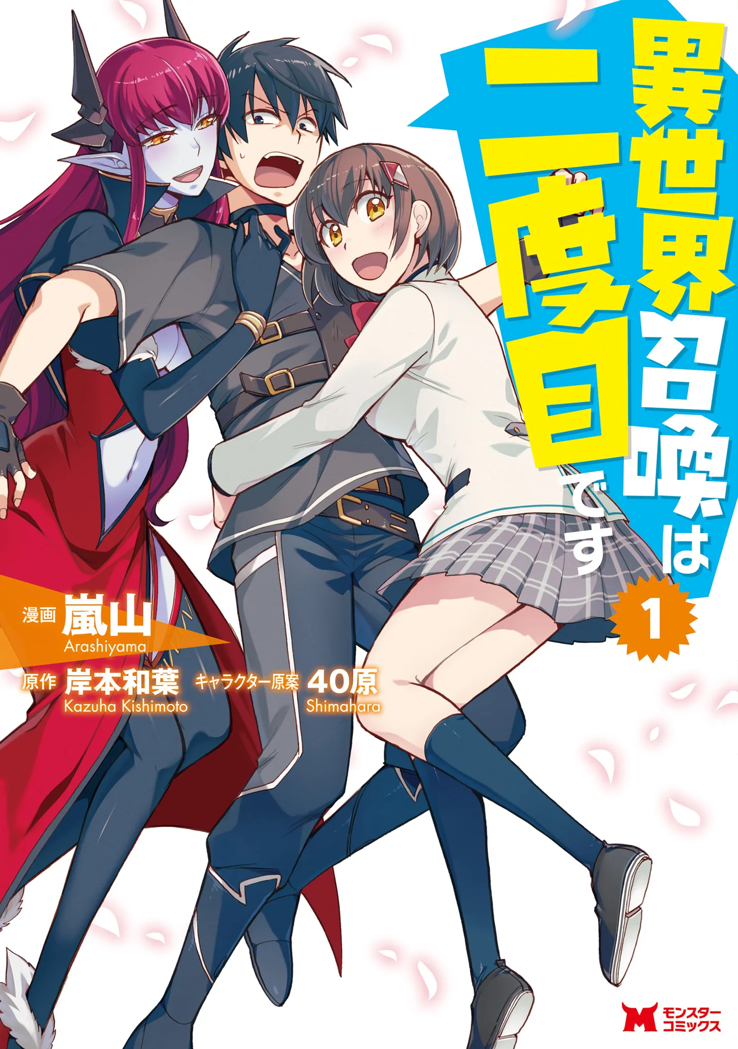 Isekai Shoukan wa Nidome Desu background