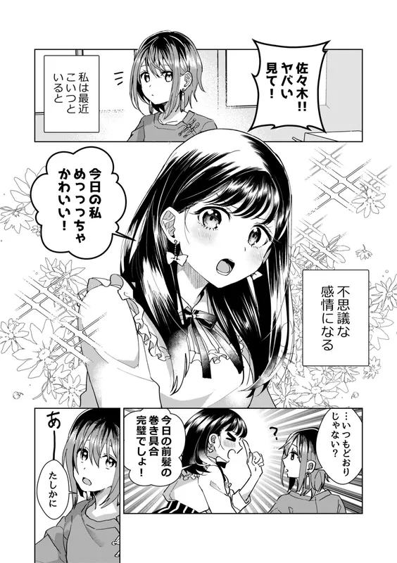 Mikakunin Kataomoi