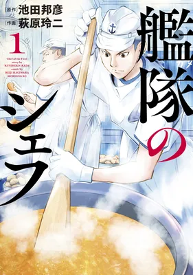 Kantai no Chef