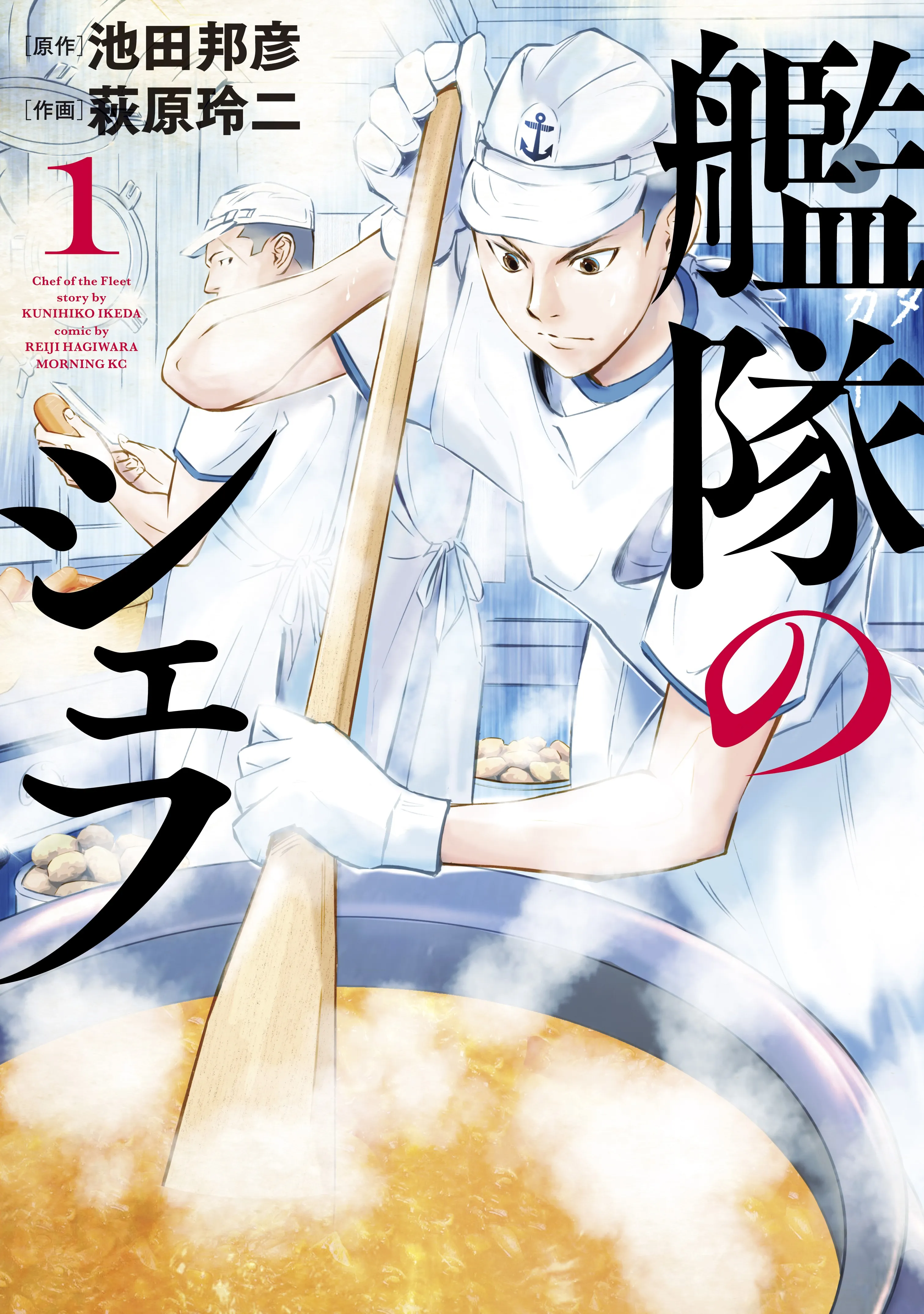 Kantai no Chef background
