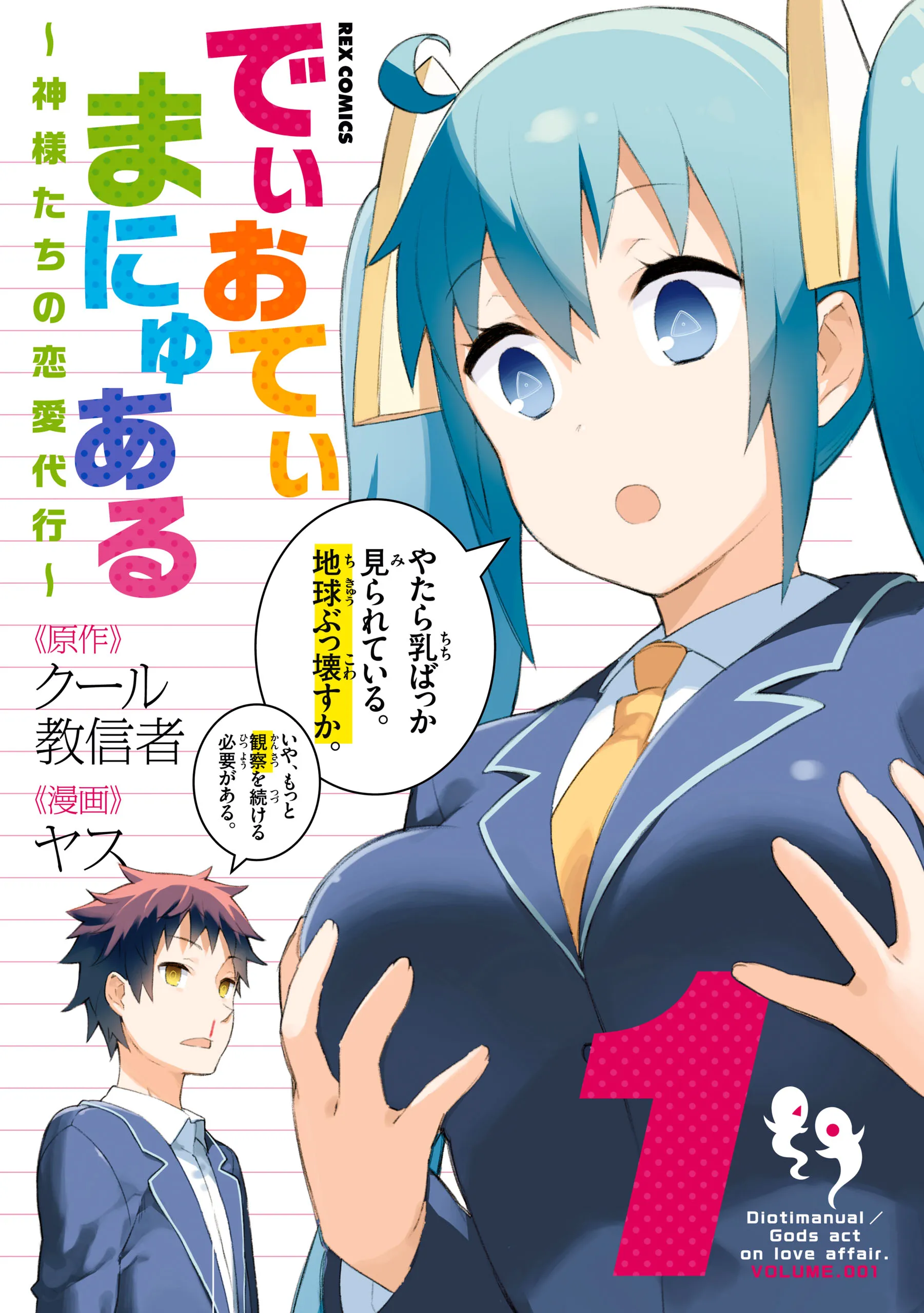 Dioti Manual ~Kamisamatachi no Ren'ai Daikou~ background