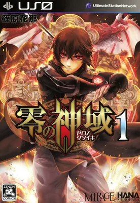 Zero no Shiniki