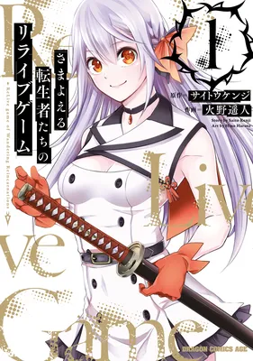 Samayoeru Tensei-sha-tachi no Relive Game