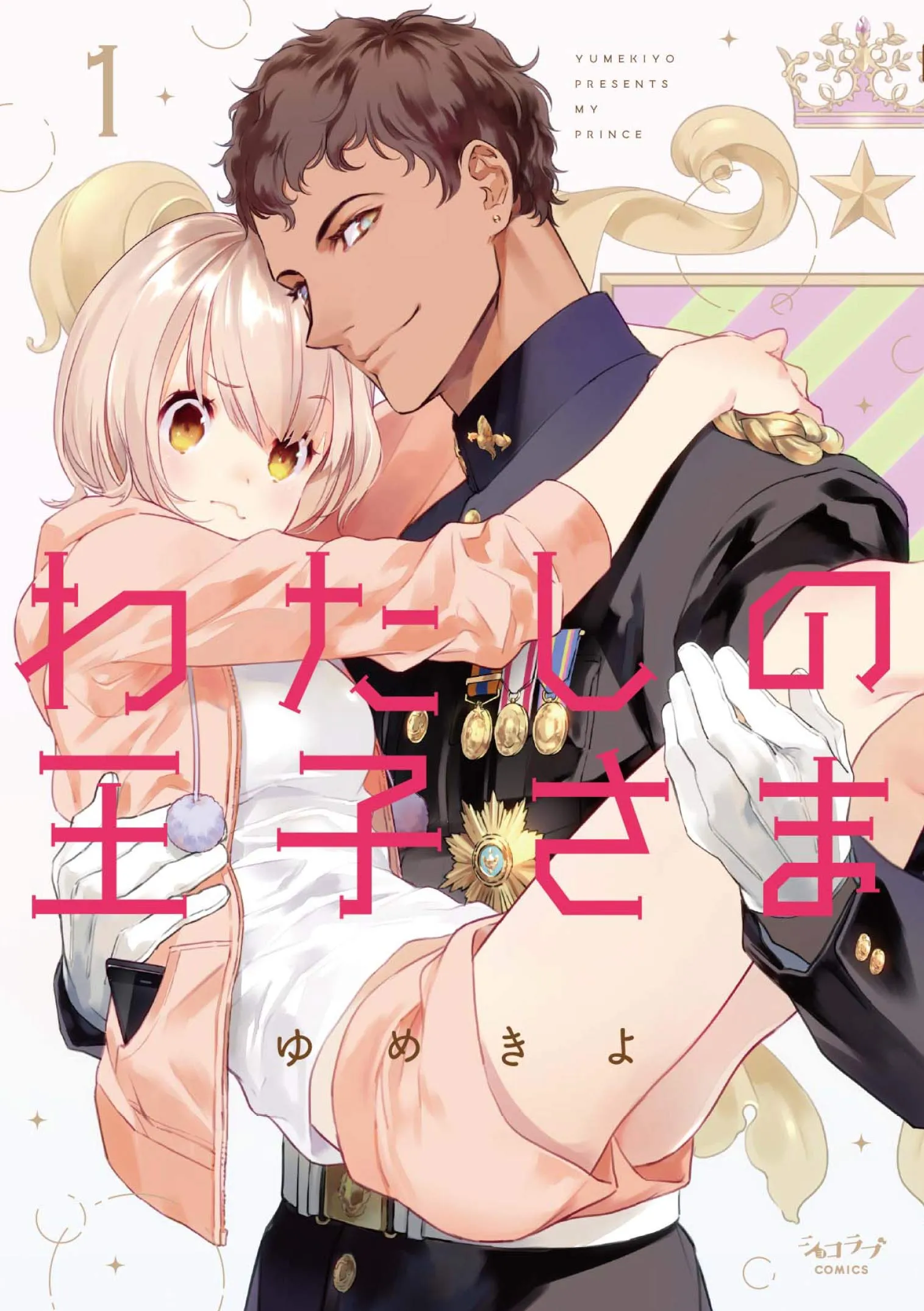 Watashi no Ouji-sama background