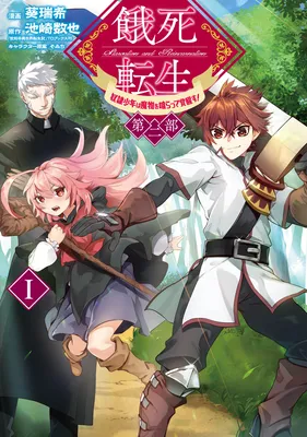Gashi tensho dorei shonen wa mamono o kuratte kakusei su 2