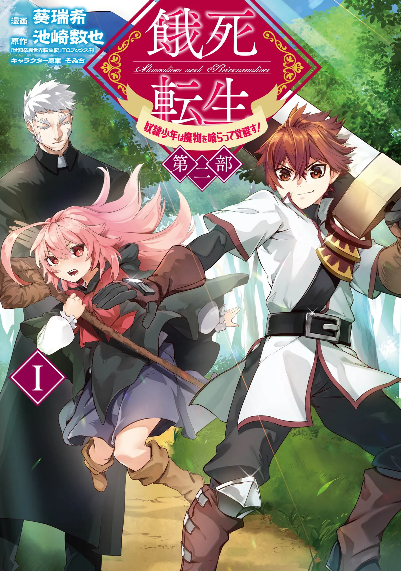 Gashi tensho dorei shonen wa mamono o kuratte kakusei su 2 background