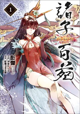 Shoshi Hyakuen