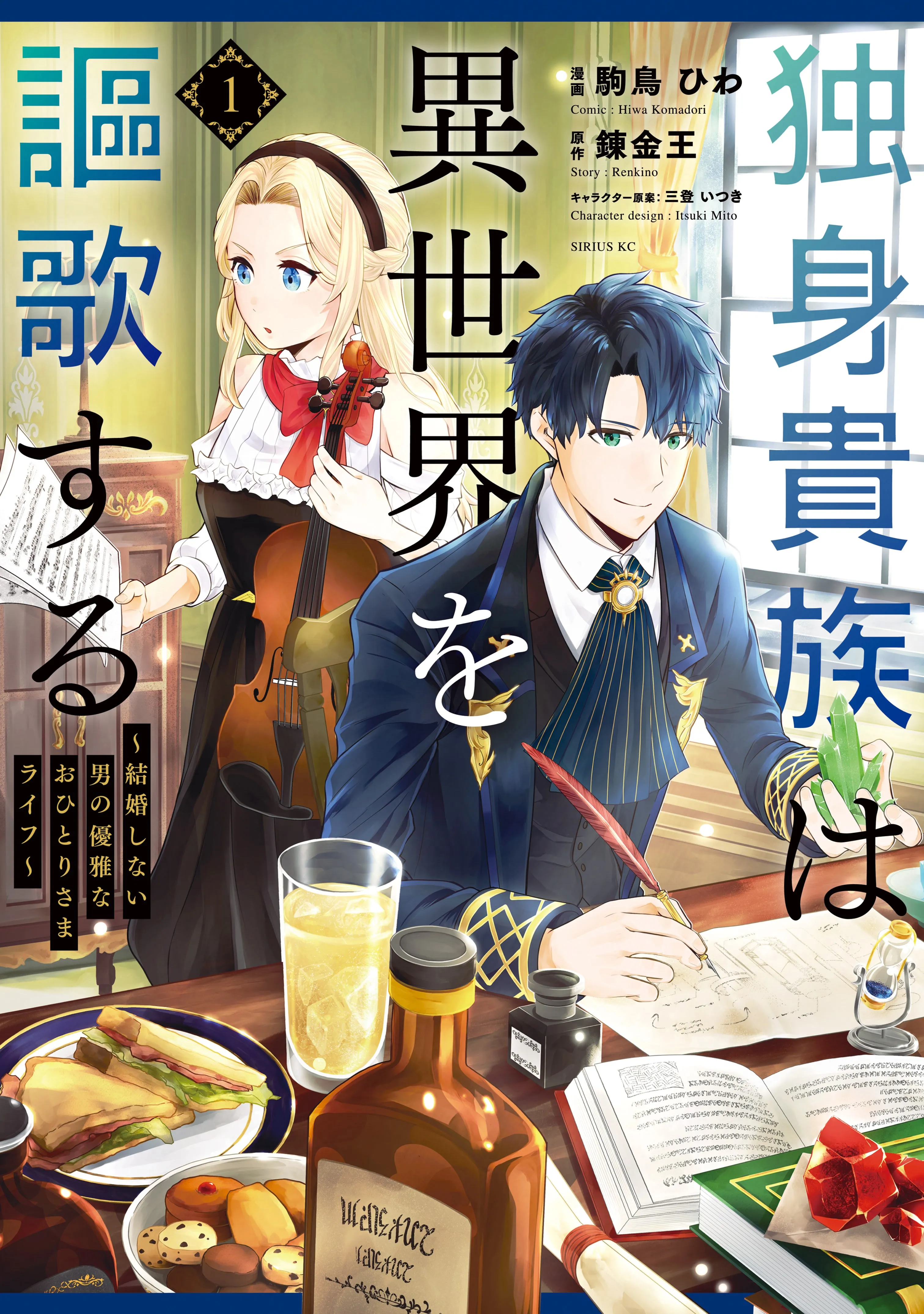 Dokushin Kizoku wa Isekai wo Ouka Suru ~Kekkon Shinai Otoko no Yuuga na Ohitori-sama Life~ background