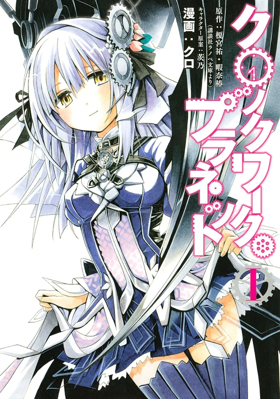 Clockwork Planet background