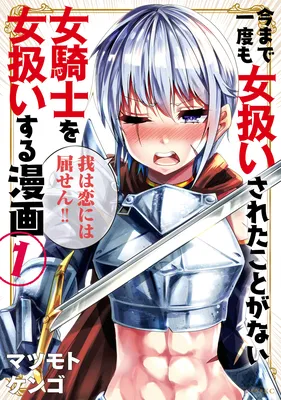 A Story About Treating a Female Knight, Who Has Never Been Treated as a Woman, as a Woman