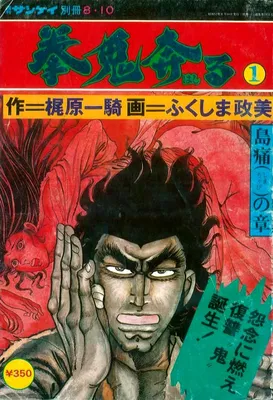Ken Oni Hon Ru