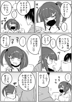 Seitai wo Torareta Mesugaki