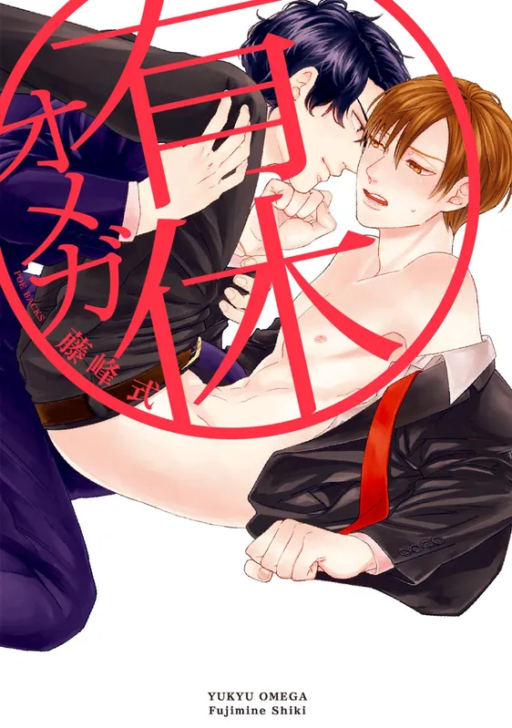 Yukyu Omega